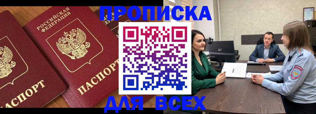 прописка законно в Анжеро-Судженске